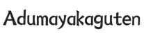 adumayakaguten.com - ホーム